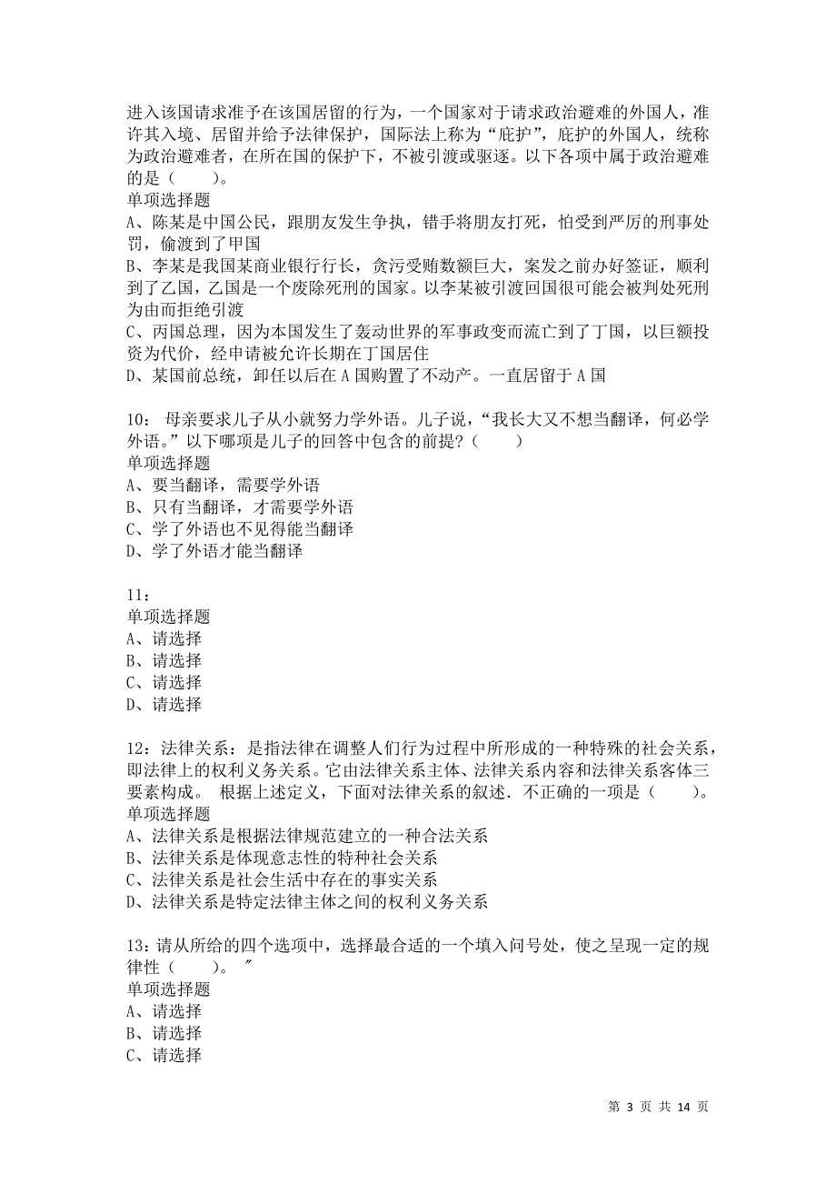 公务员《判断推理》通关试题每日练8835_第3页