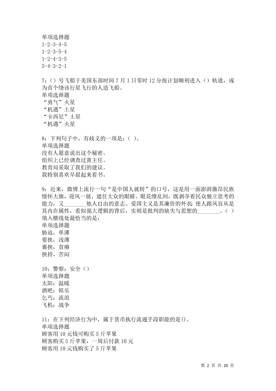 泽州事业单位招聘2021年考试真题及答案解析卷19_第2页