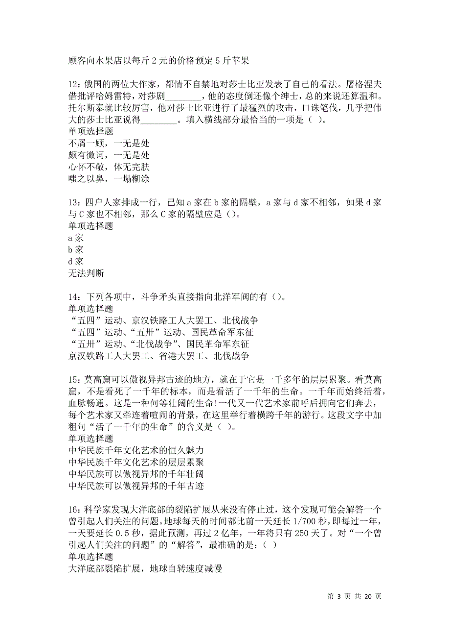 泽州事业单位招聘2021年考试真题及答案解析卷19_第3页