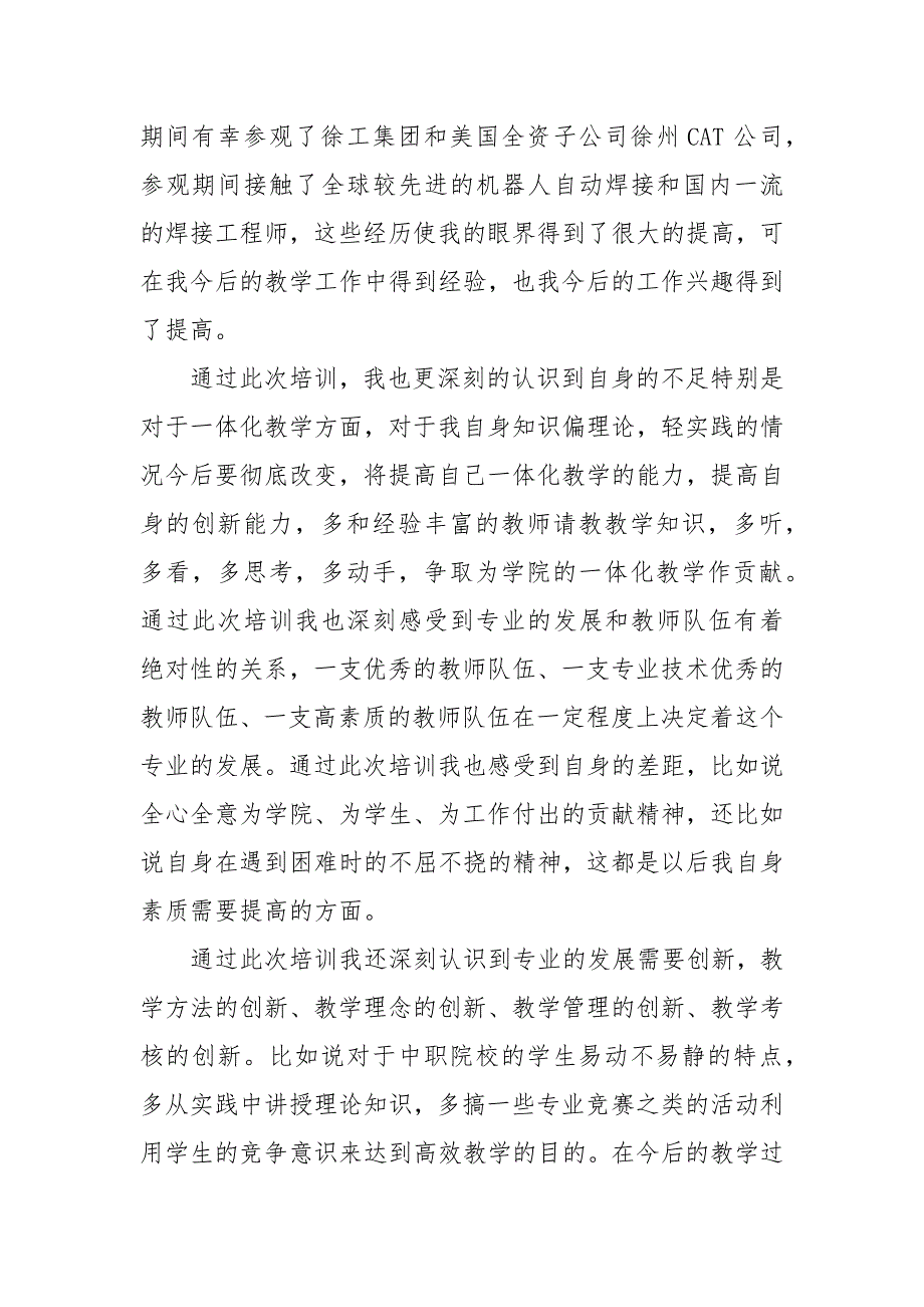 电焊员工实习工作总结汇报材料_第2页