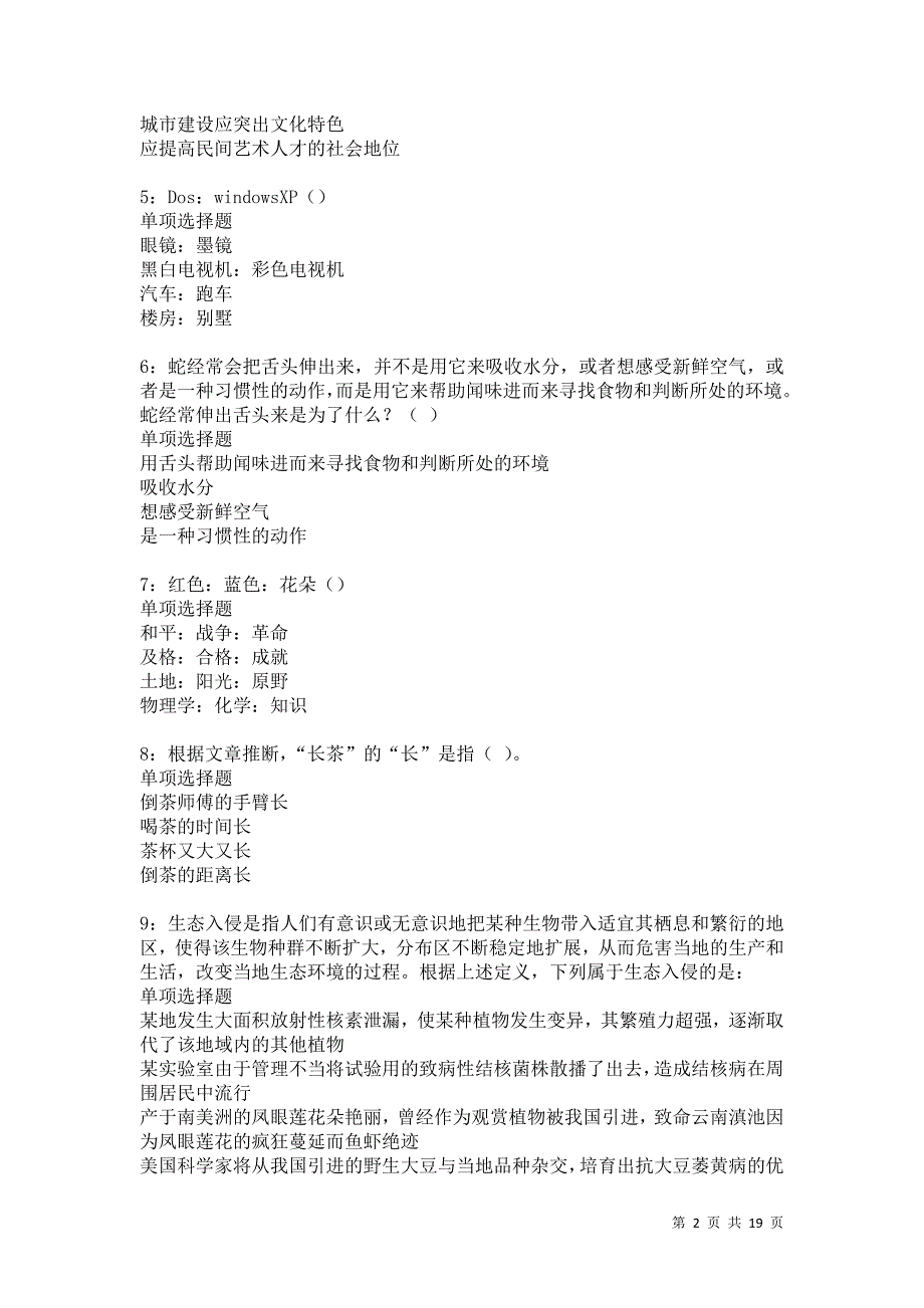 山城2021年事业单位招聘考试真题及答案解析卷14_第2页