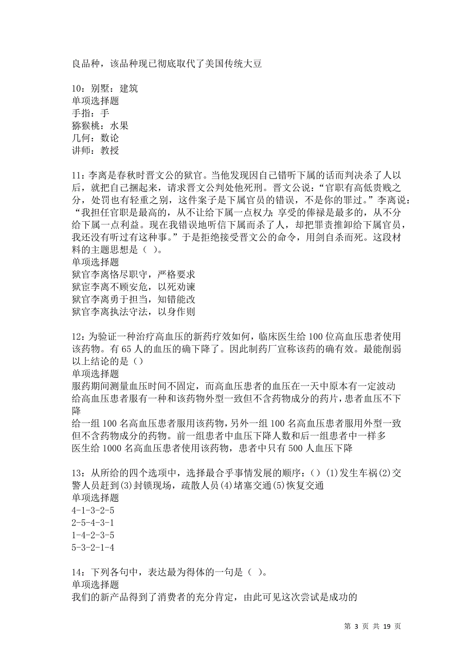 山城2021年事业单位招聘考试真题及答案解析卷14_第3页