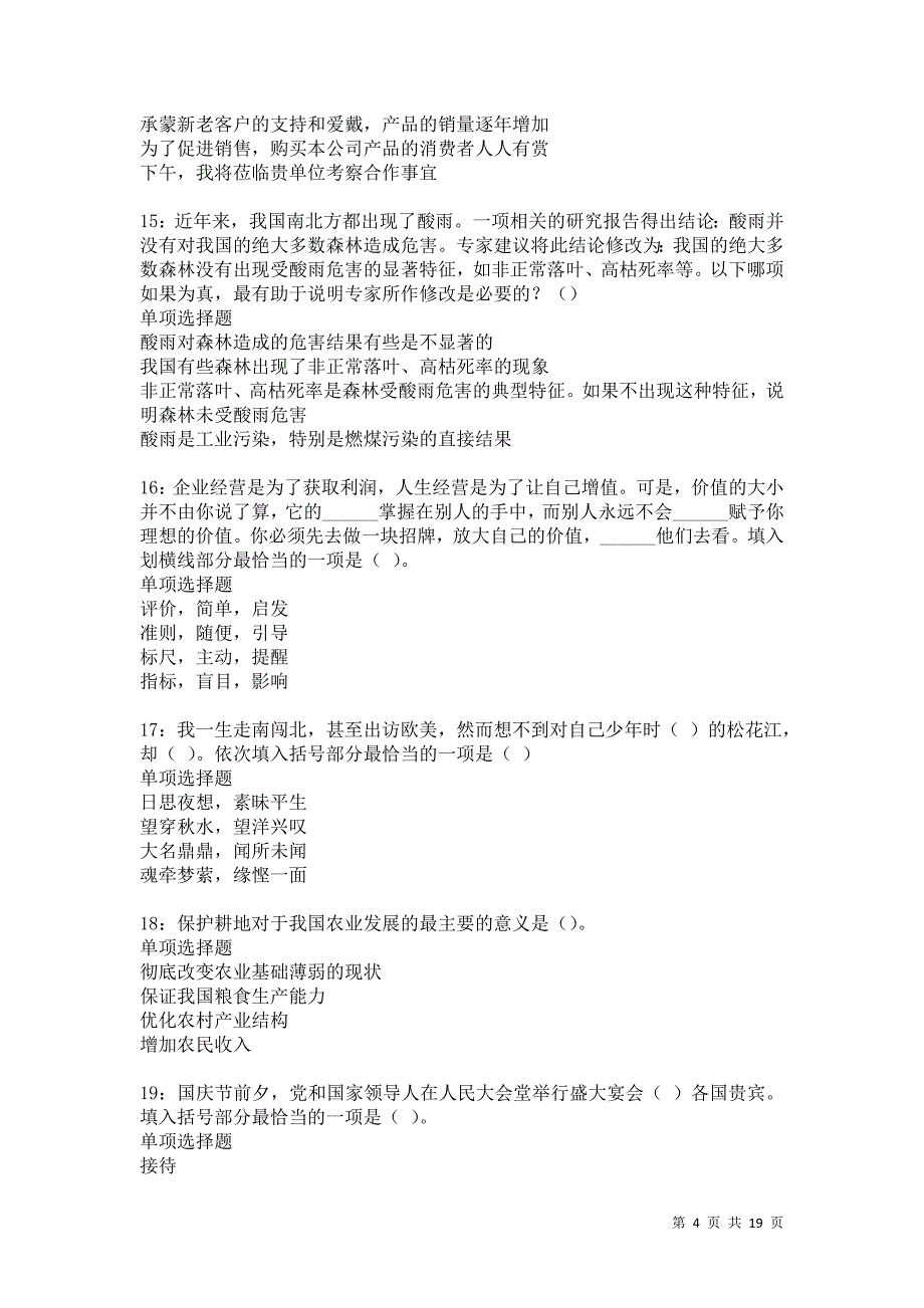 山城2021年事业单位招聘考试真题及答案解析卷14_第4页