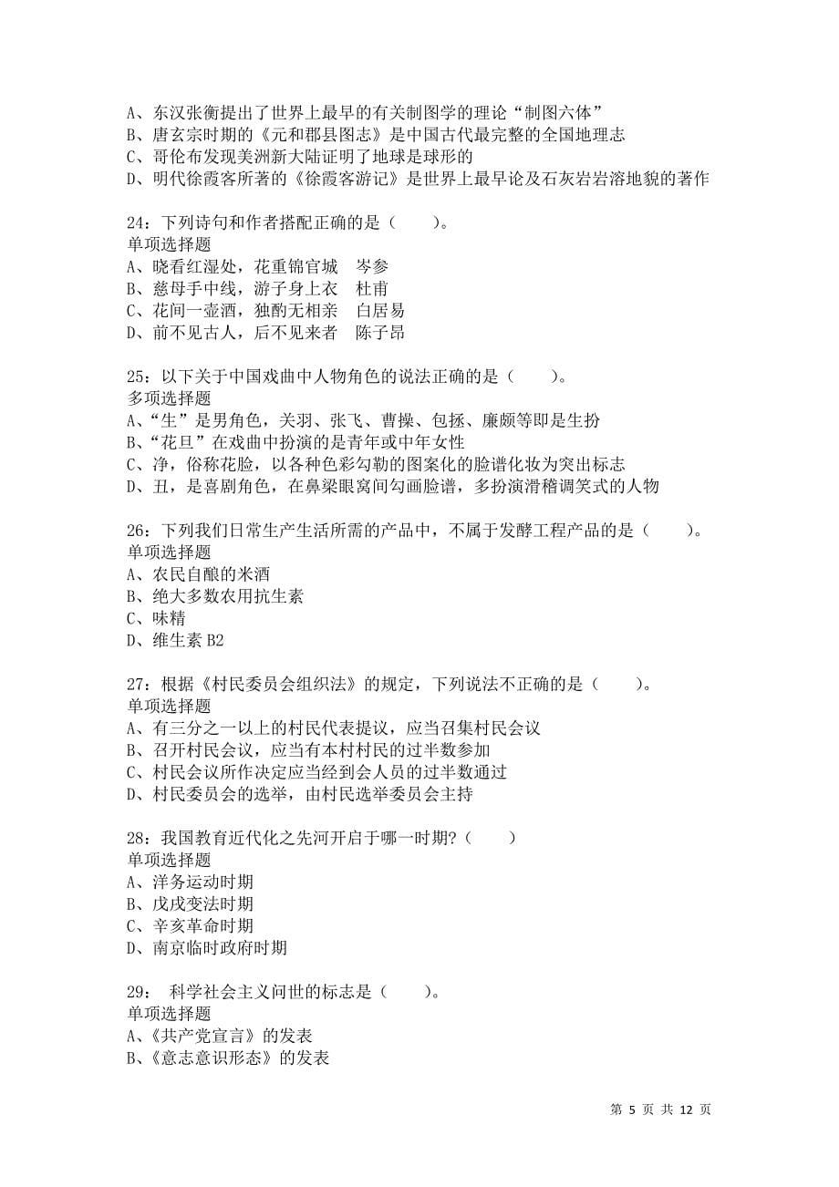 公务员《常识判断》通关试题每日练550卷4_第5页