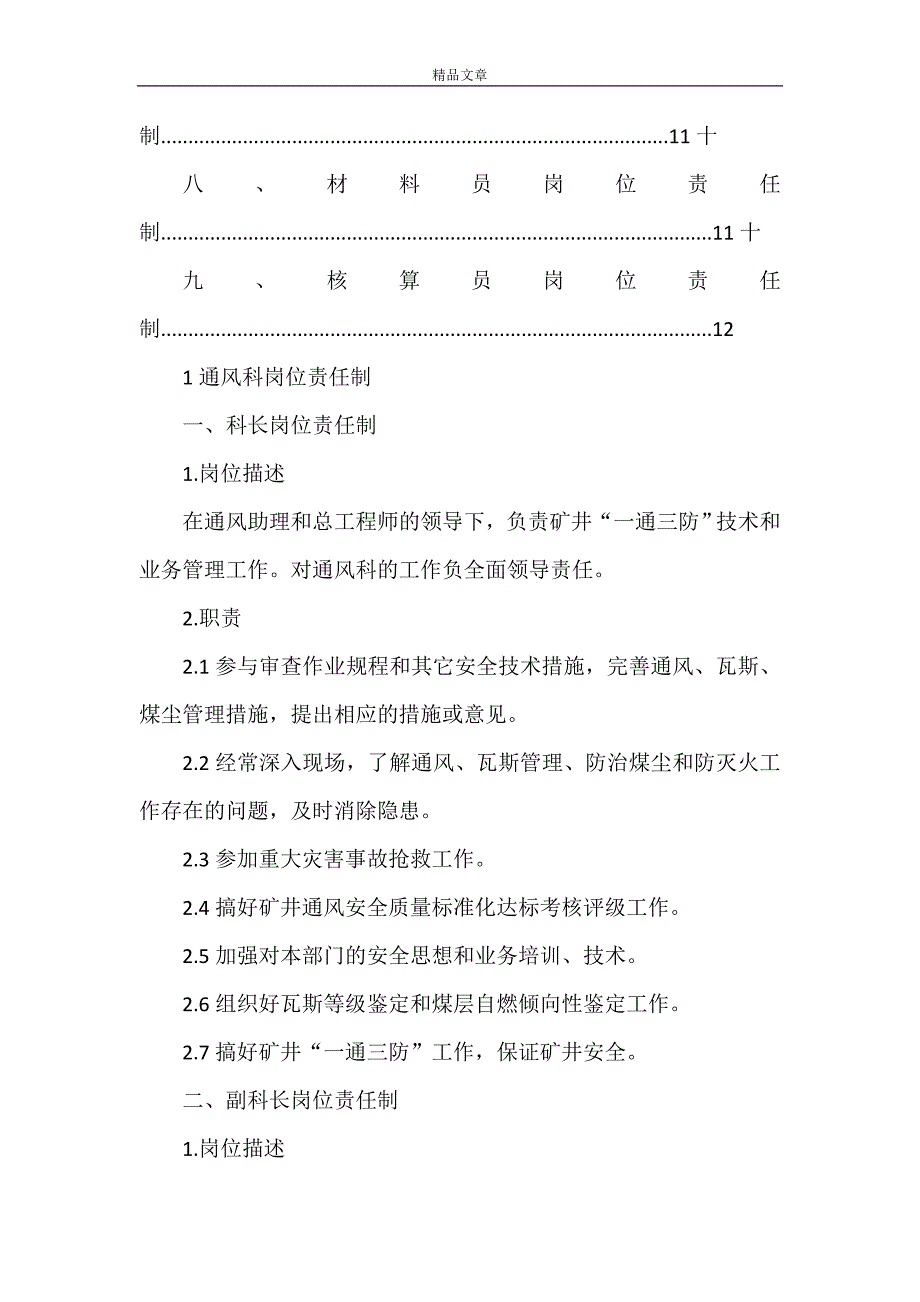 《通风岗位岗位责任制[大全五篇]》_第3页