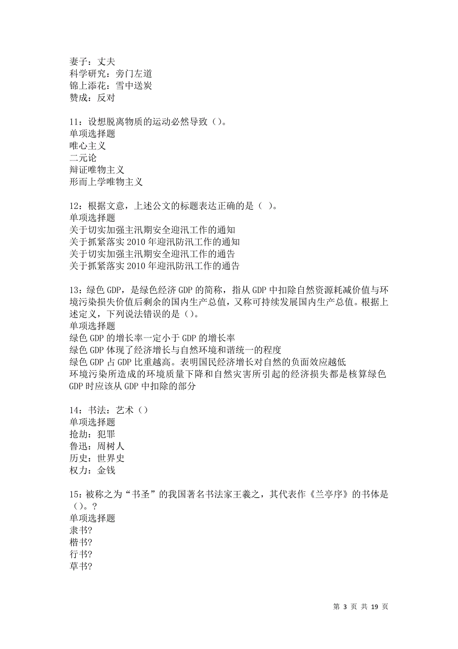 泸溪事业编招聘2021年考试真题及答案解析卷14_第3页