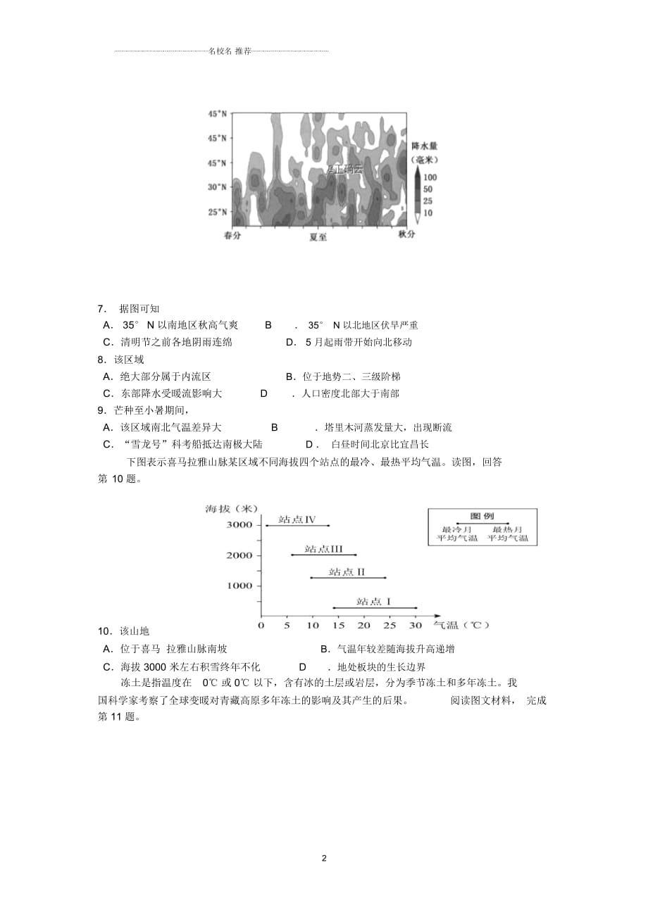 湖北省宜昌二中(宜昌市人文艺术高中)2019届高三上学期10月月考地理试卷Word版含答案_第3页