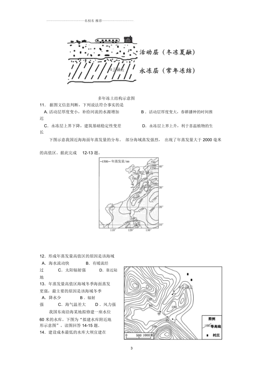 湖北省宜昌二中(宜昌市人文艺术高中)2019届高三上学期10月月考地理试卷Word版含答案_第4页