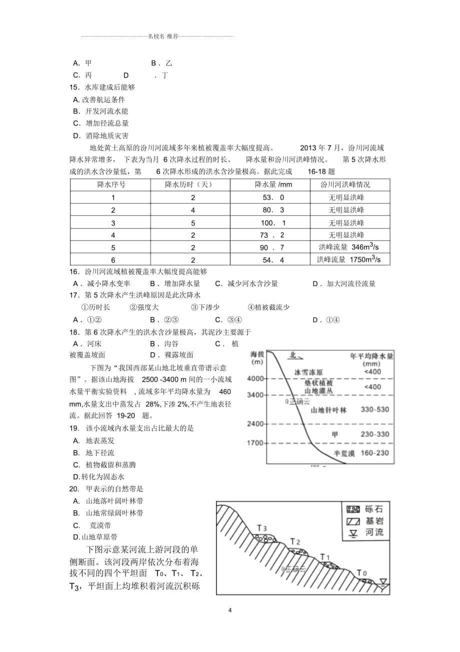 湖北省宜昌二中(宜昌市人文艺术高中)2019届高三上学期10月月考地理试卷Word版含答案_第5页