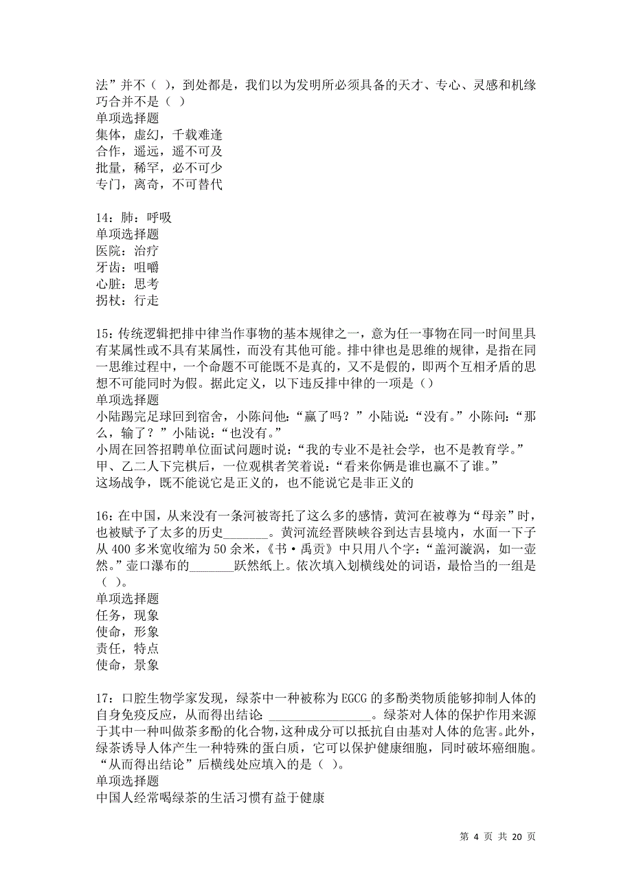 宏伟事业单位招聘2021年考试真题及答案解析卷18_第4页