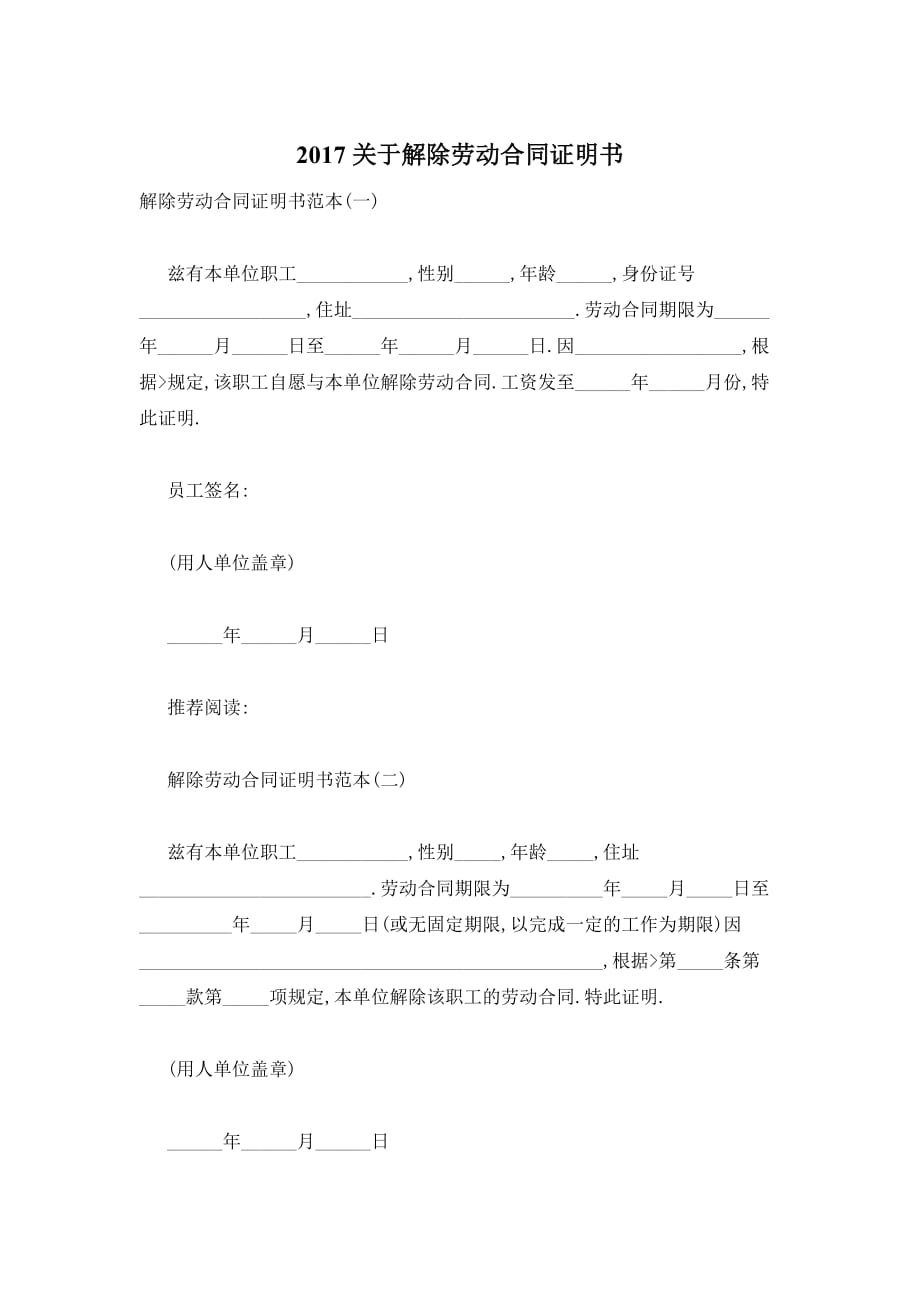 【最新】关于解除劳动合同证明书_第1页