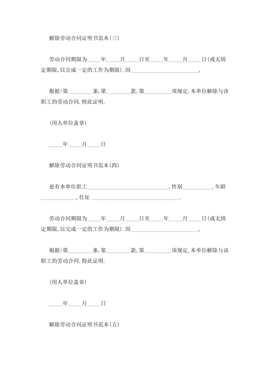 【最新】关于解除劳动合同证明书_第2页