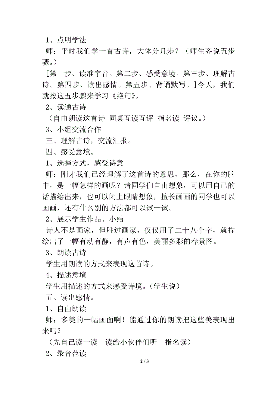 人教版部编本二年级下册《绝句》教案设计_第2页