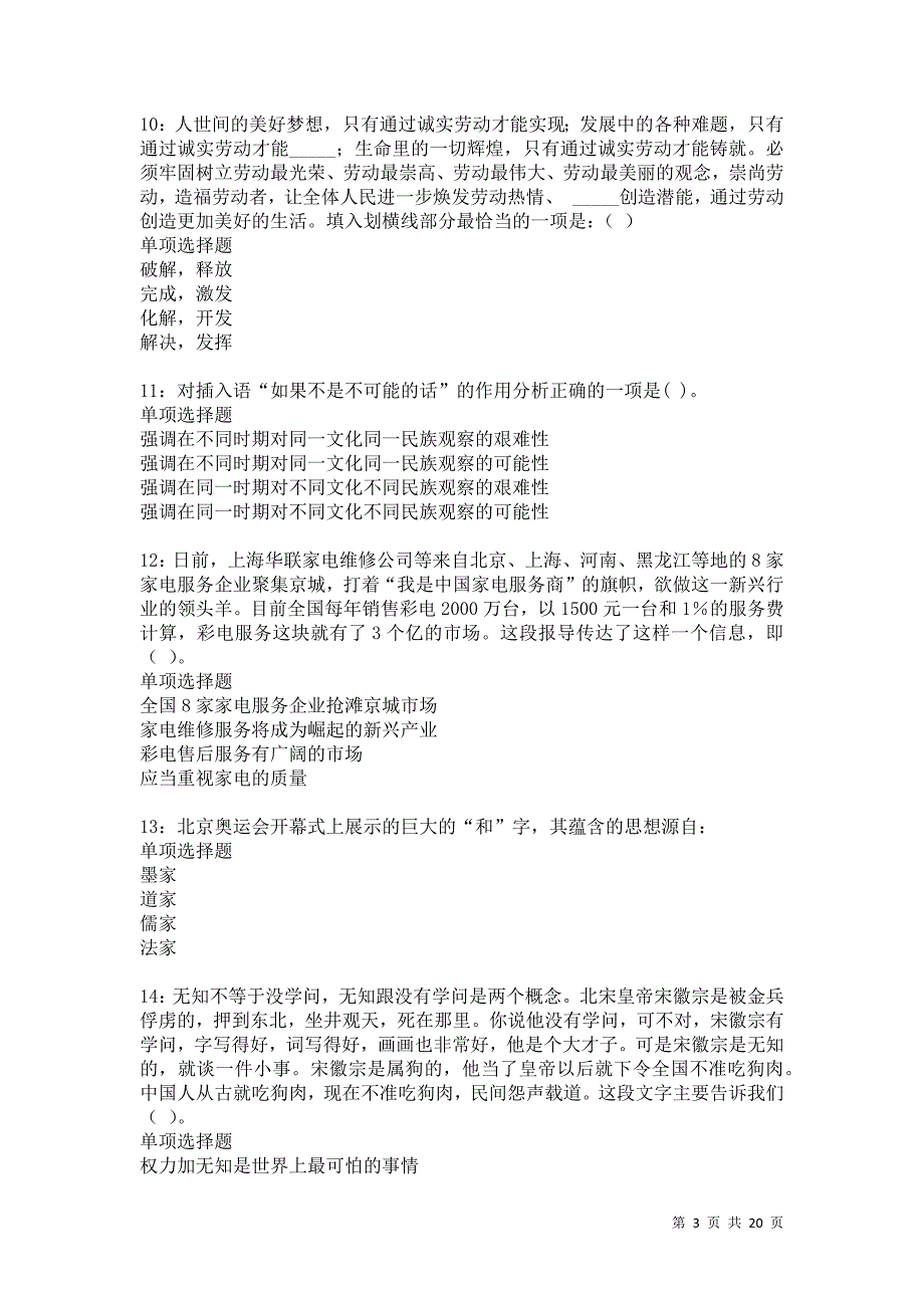 曲阜事业单位招聘2021年考试真题及答案解析卷23_第3页