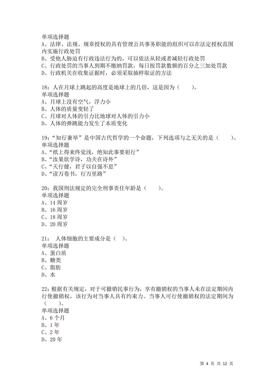 公务员《常识判断》通关试题每日练8327卷8_第4页