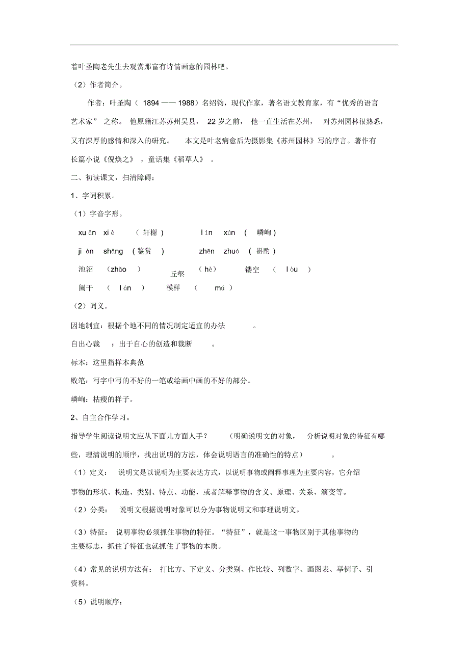 【教学设计】《苏州园林》(部编)_第3页