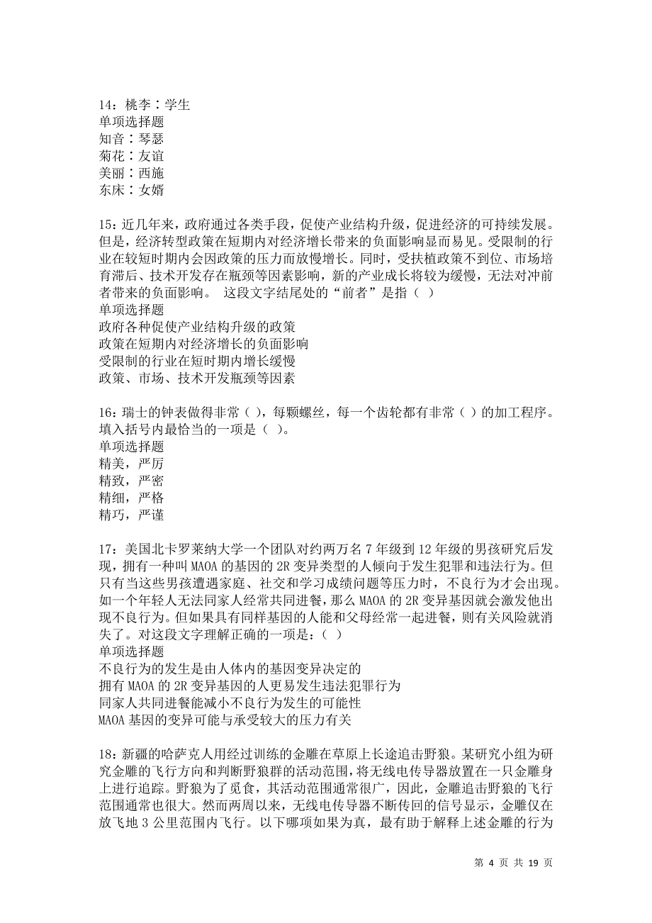 泽库2021年事业单位招聘考试真题及答案解析_第4页