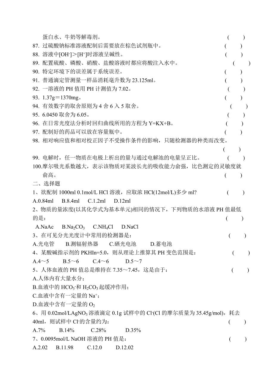 中级工试题(分析_第4页