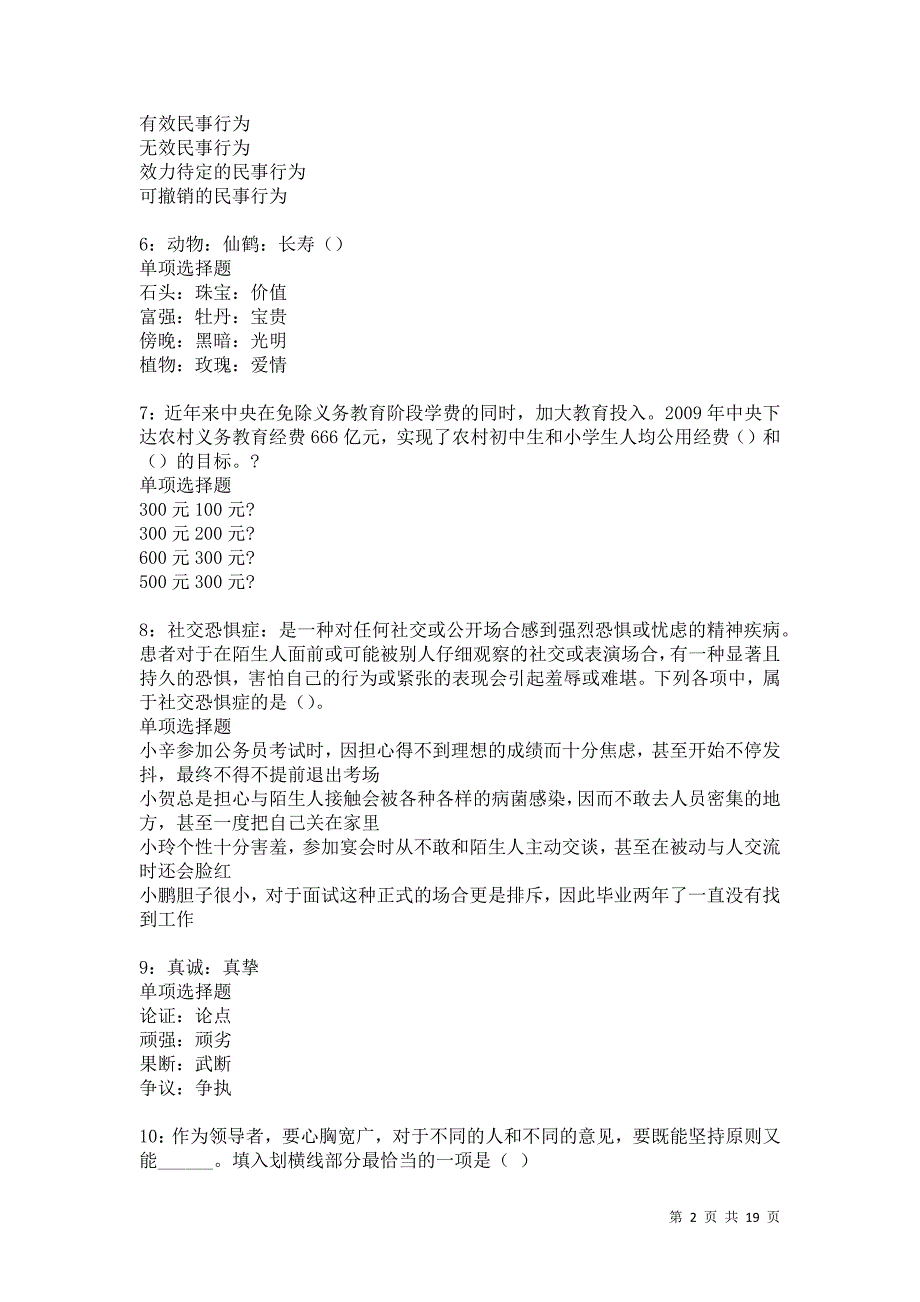 泗洪2021年事业单位招聘考试真题及答案解析卷3_第2页