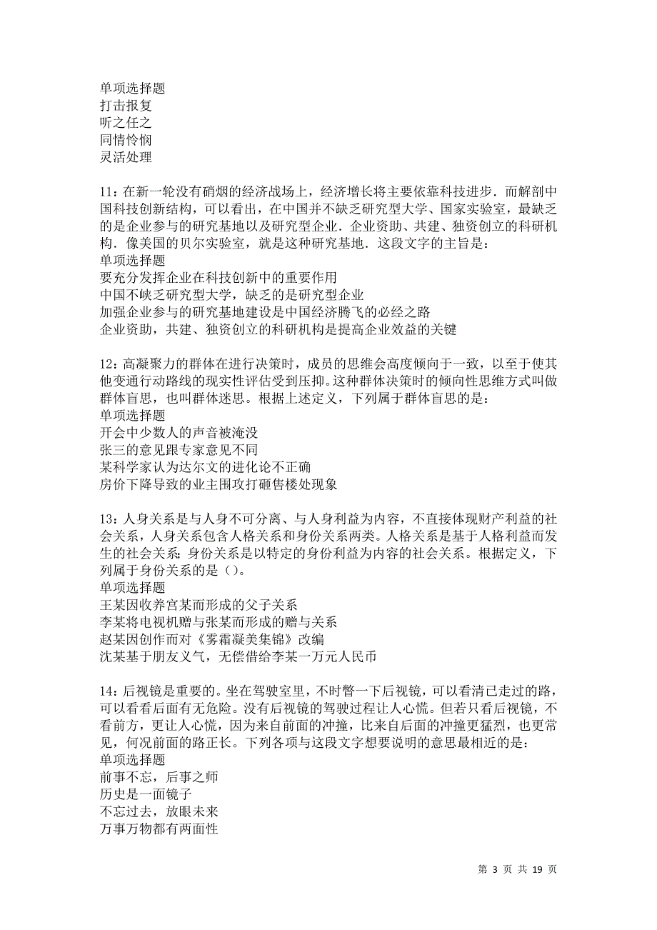 泗洪2021年事业单位招聘考试真题及答案解析卷3_第3页