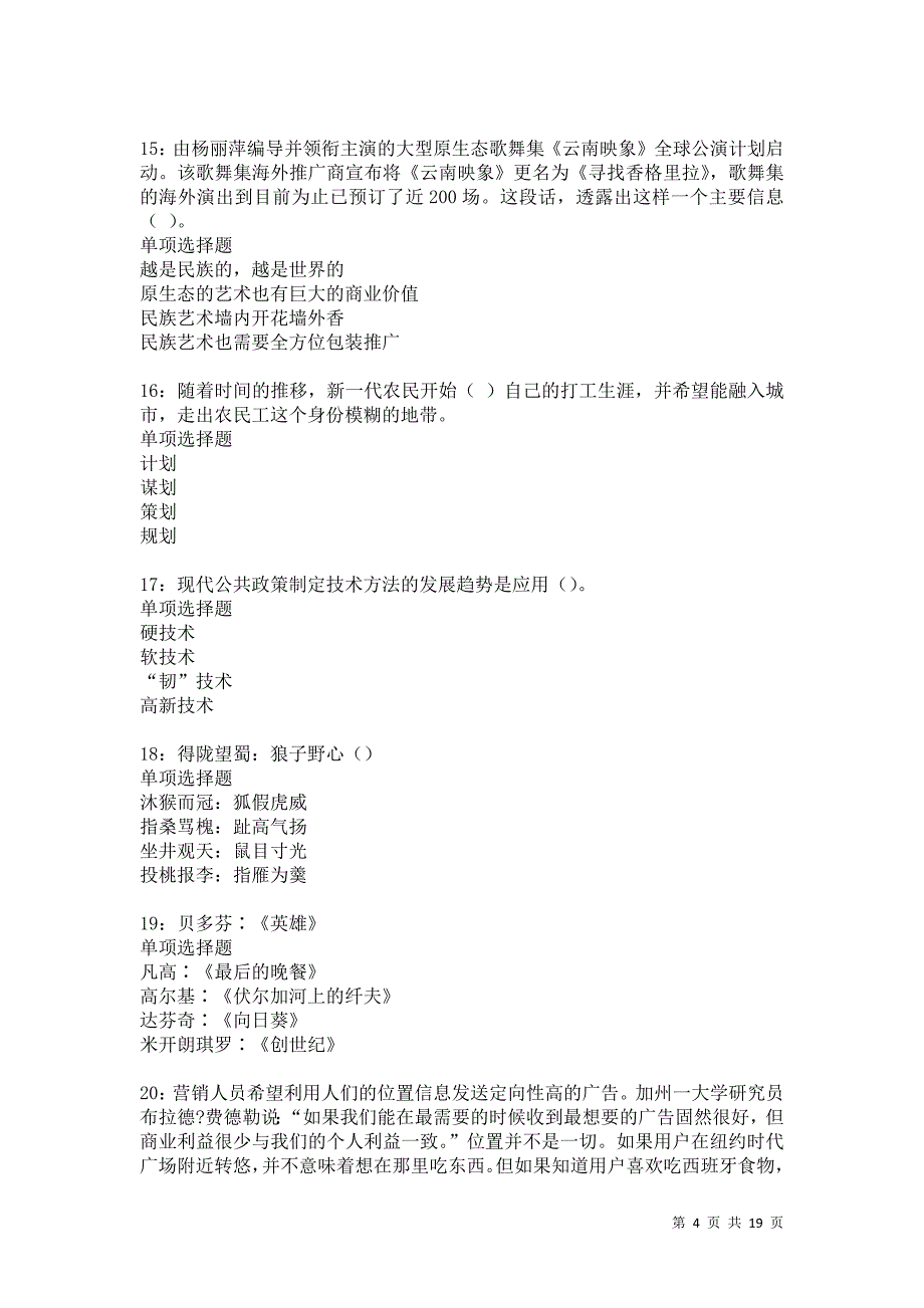 泗洪2021年事业单位招聘考试真题及答案解析卷3_第4页