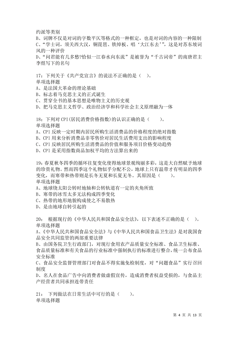 公务员《常识判断》通关试题每日练1132卷6_第4页