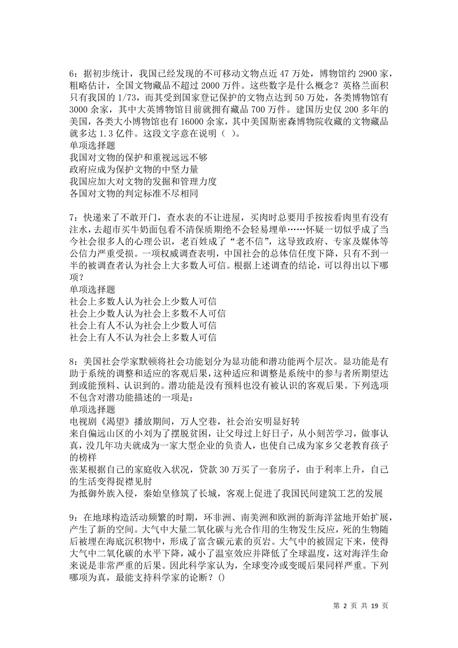 曲沃事业编招聘2021年考试真题及答案解析卷2_第2页