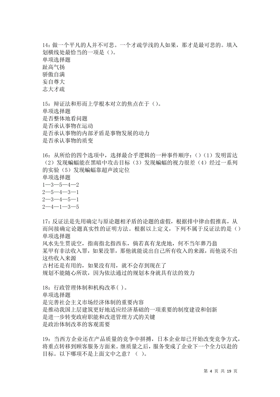 曲沃事业编招聘2021年考试真题及答案解析卷2_第4页