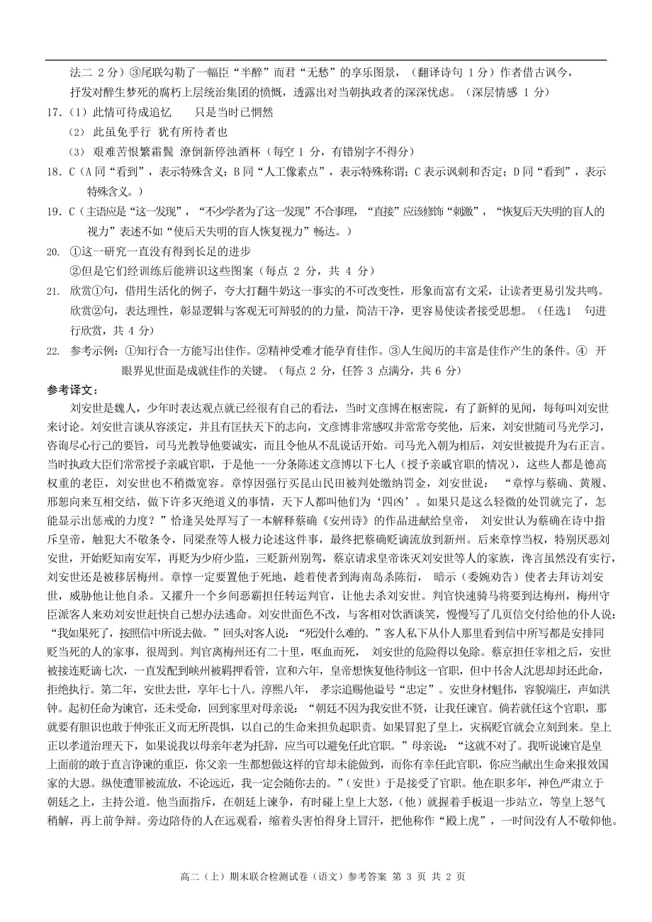 重庆市2020-2021学年高二上学期期末联合检测试语文试题答案_第3页