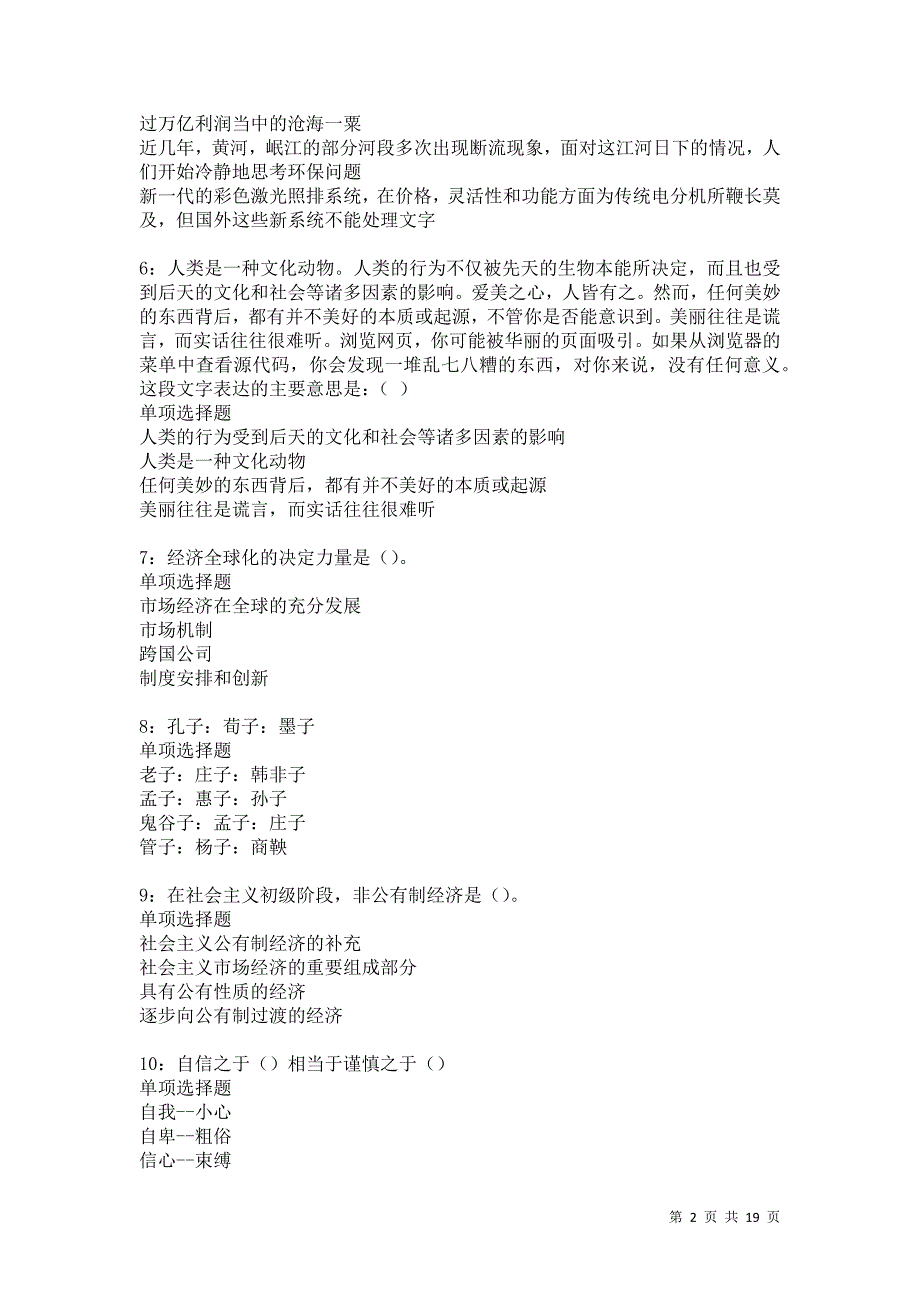 张家港2021年事业编招聘考试真题及答案解析卷14_第2页