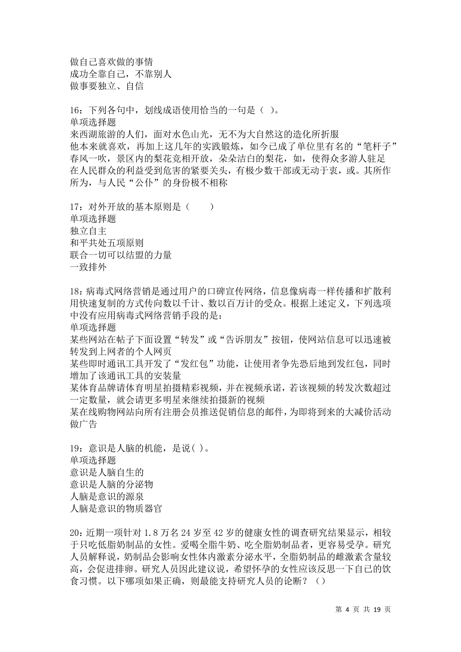 喀什2021年事业编招聘考试真题及答案解析卷15_第4页