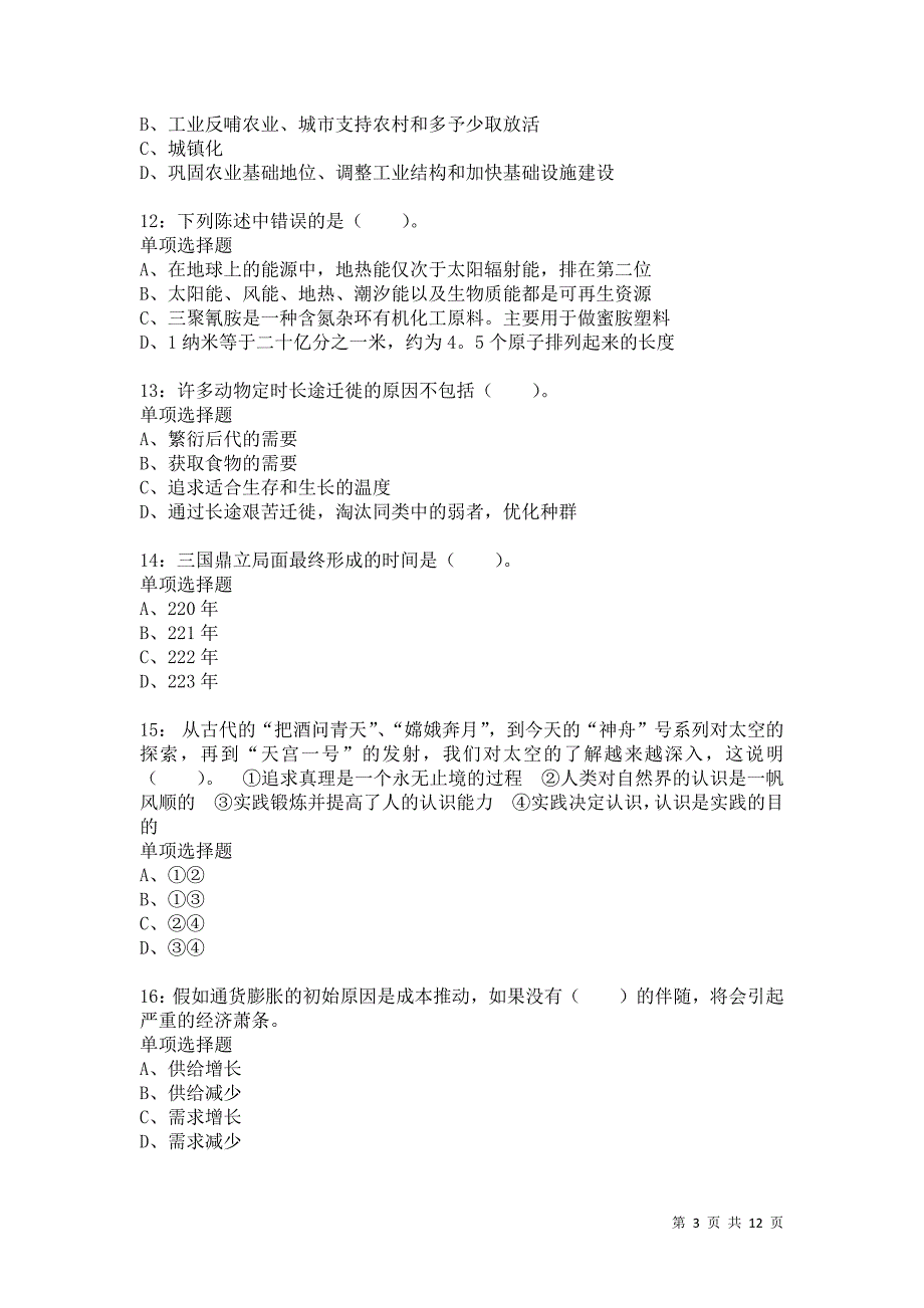 公务员《常识判断》通关试题每日练3919卷6_第3页