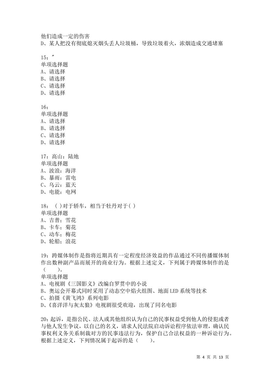 公务员《判断推理》通关试题每日练7795卷1_第4页