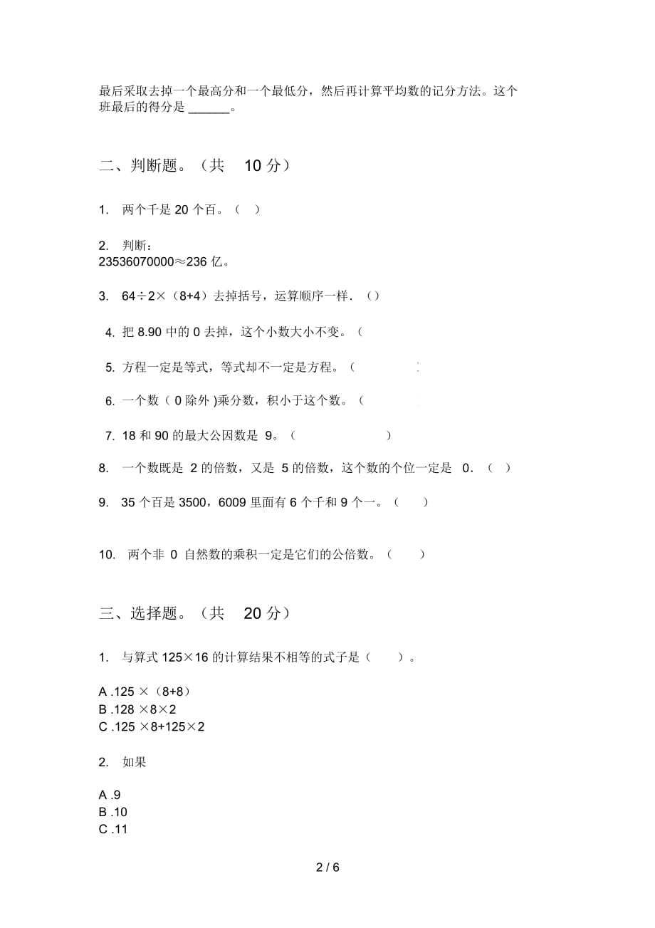 人教版五年级期中上期数学试题_第2页