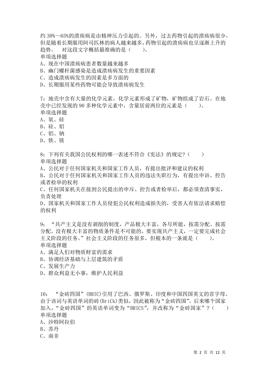 公务员《常识判断》通关试题每日练8302卷3_第2页