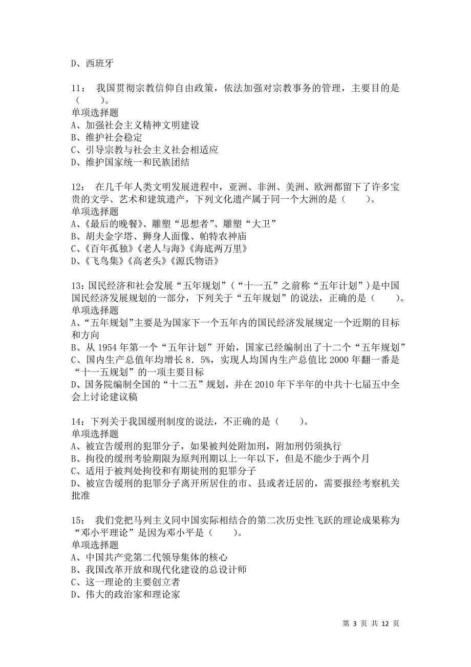 公务员《常识判断》通关试题每日练8302卷3_第3页