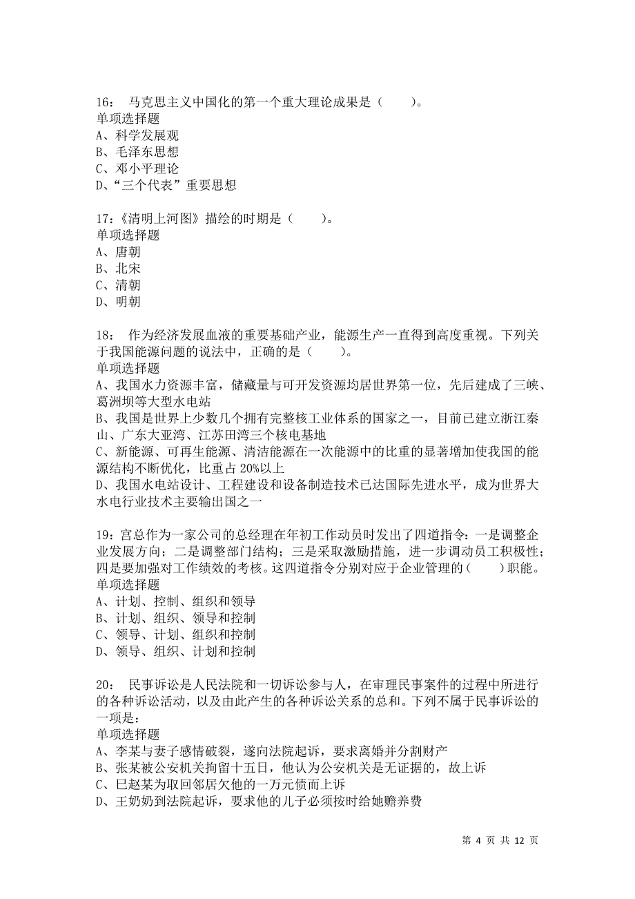 公务员《常识判断》通关试题每日练8302卷3_第4页