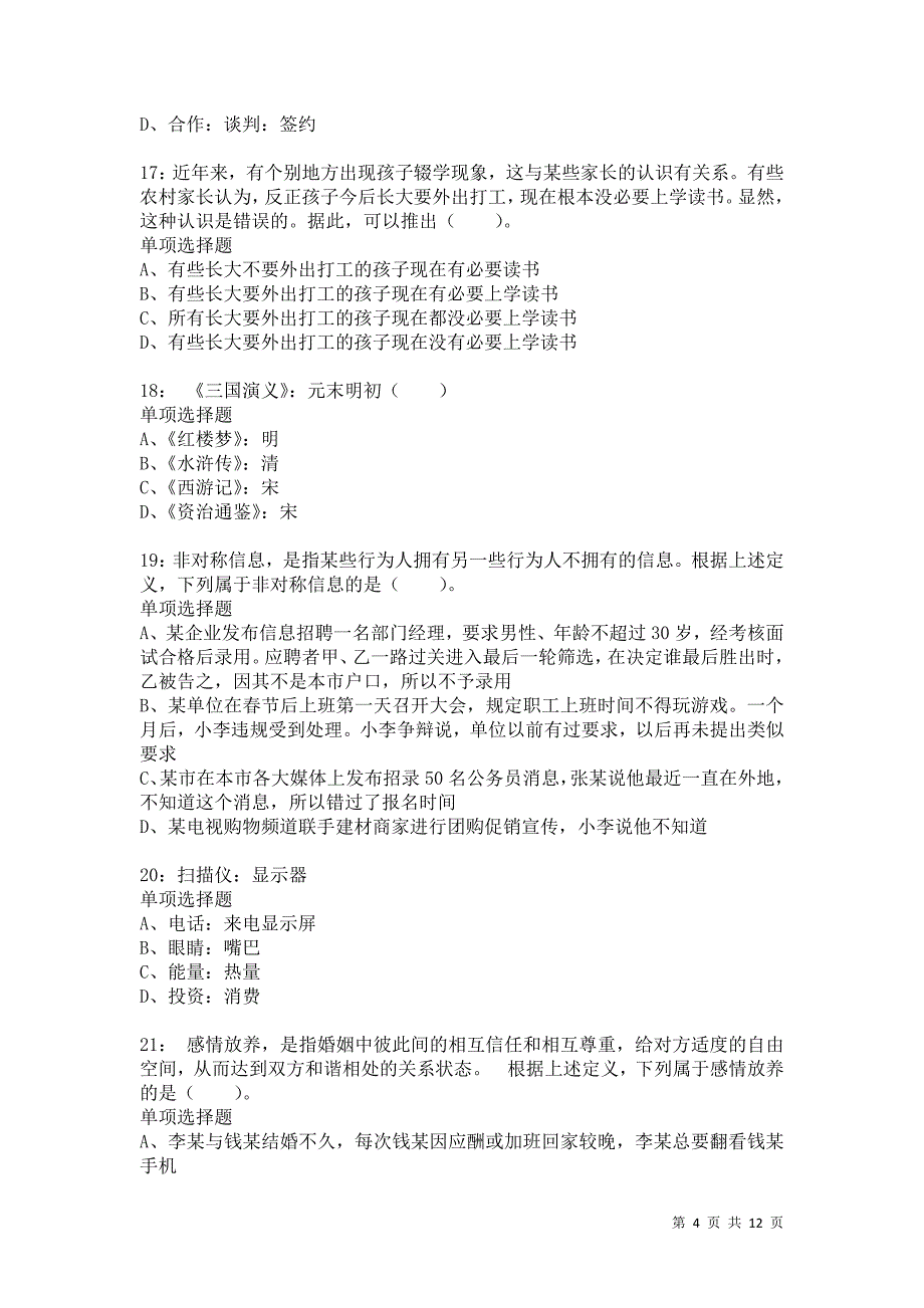 公务员《判断推理》通关试题每日练984卷3_第4页