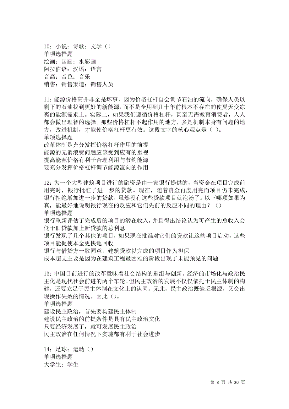 涡阳2021年事业编招聘考试真题及答案解析卷8_第3页