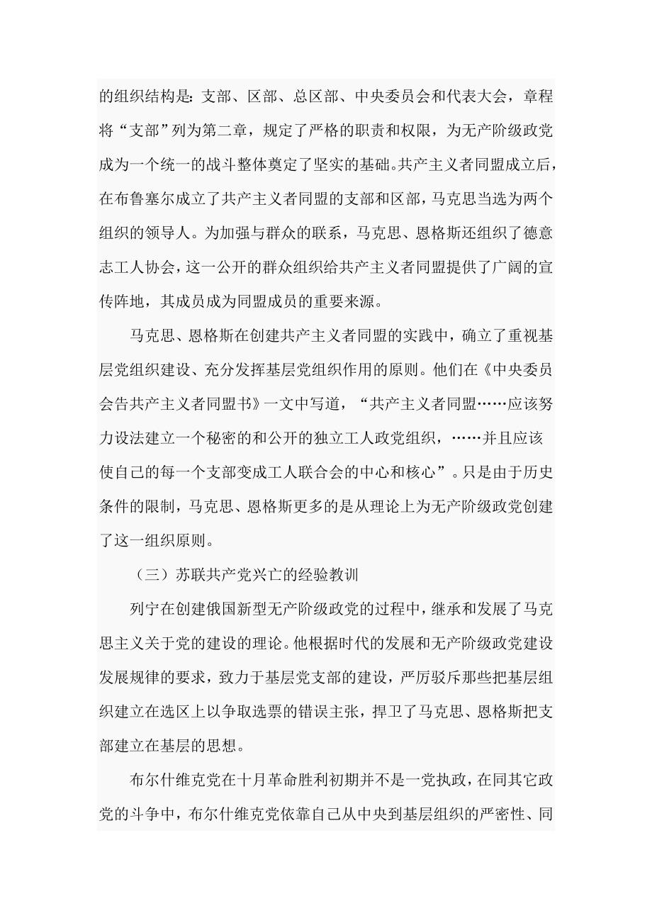 公安机关2021年党建党课专题讲稿（仅供学习）_第3页