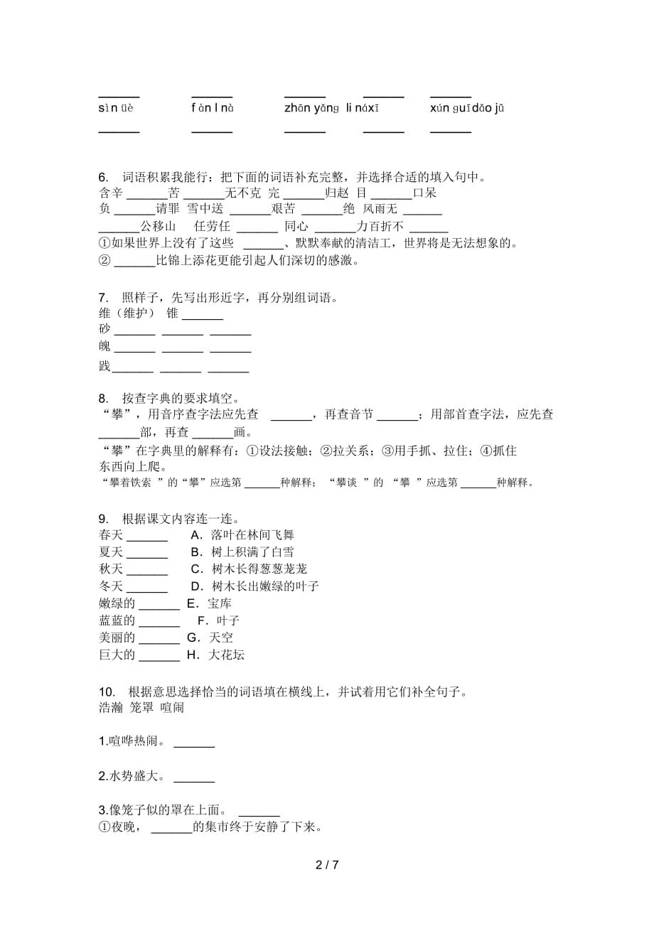 苏教版六年级语文上册期中试卷(最新)_第2页