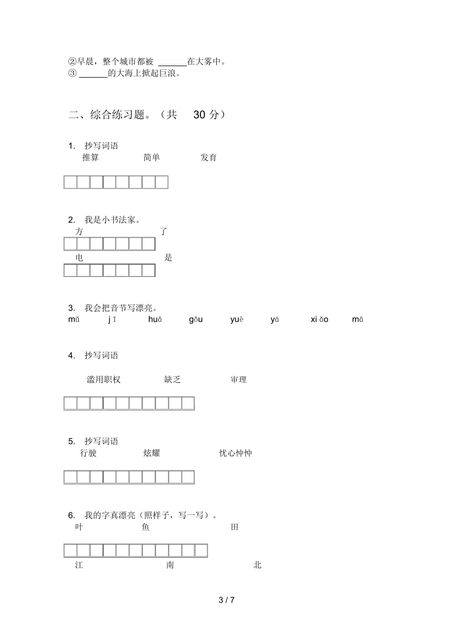 苏教版六年级语文上册期中试卷(最新)_第3页