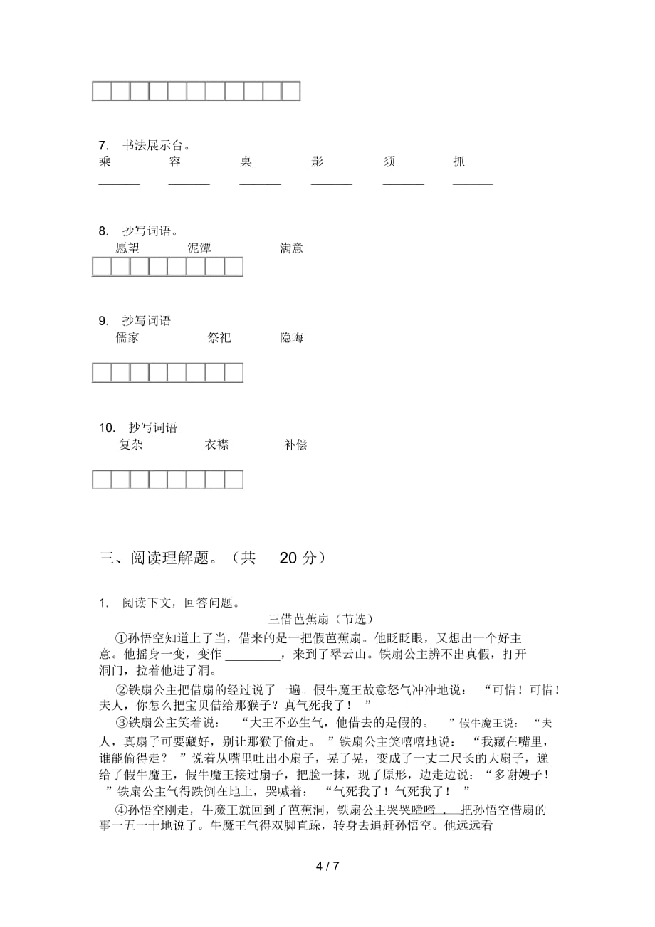 苏教版六年级语文上册期中试卷(最新)_第4页