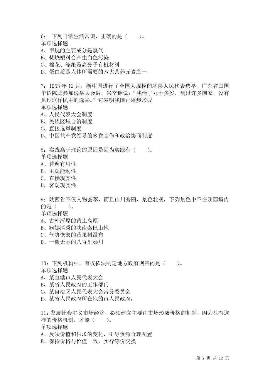 公务员《常识判断》通关试题每日练3543卷4_第2页