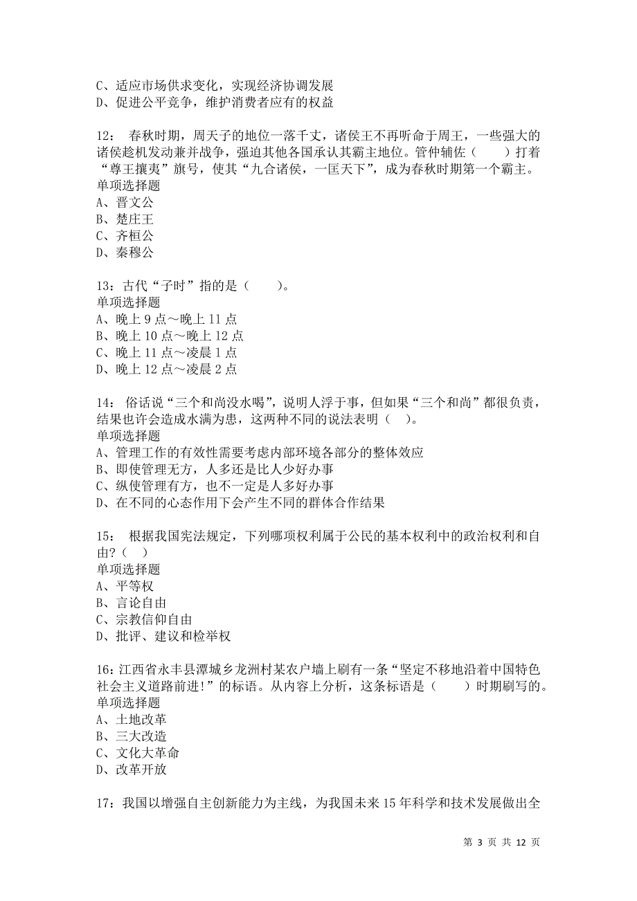 公务员《常识判断》通关试题每日练3543卷4_第3页