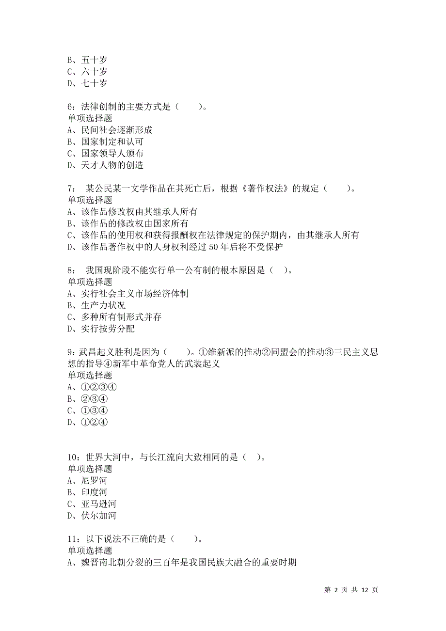 公务员《常识判断》通关试题每日练1303卷1_第2页