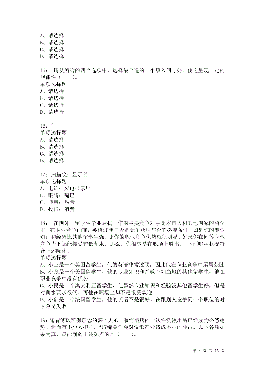 公务员《判断推理》通关试题每日练869_第4页