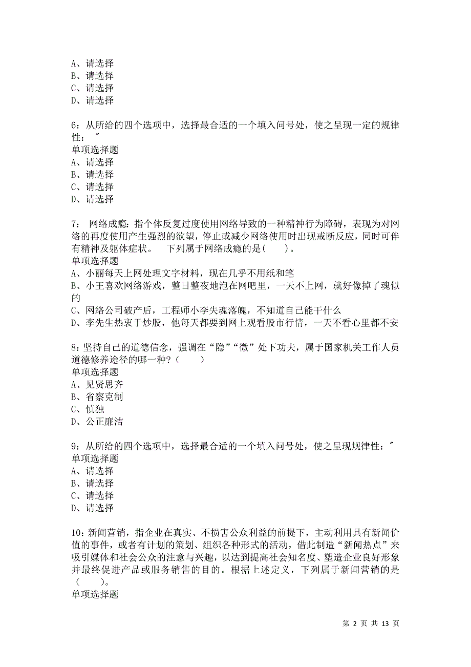 公务员《判断推理》通关试题每日练4799_第2页