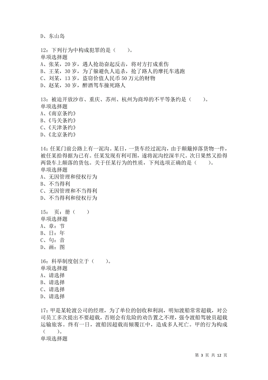 公务员《常识判断》通关试题每日练6151卷1_第3页