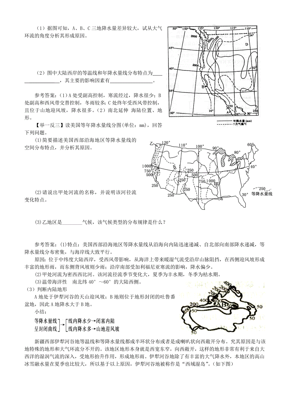 降水和等降水量线_第4页